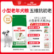 皇家狗糧 老年犬狗糧 犬糧 寵物小型犬SPR27全價犬糧≥8歲2KG