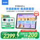 步步高AI學(xué)習機X5Pro 新課標學(xué)生平板 性價比學(xué)練機教材同步 小學(xué)初中高中護眼屏新課標官方旗艦6+256G