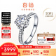 喜鉆現(xiàn)貨閃發(fā)-鉑金鉆戒女求婚結(jié)婚鉆石戒指六爪婚戒送女友生日禮物 【現(xiàn)貨推薦】50分IJ色SI（40+10）