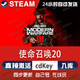 STEAM使命召喚19現代戰爭2steam正版COD19在線(xiàn)玩單機劇情模式單人 使命召喚20 豪華版（激活碼）本體+DLC