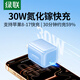 綠聯(lián)30W氮化鎵充電器適用蘋(píng)果iPhone17/16ProMax/Plus充電頭兼容pd20/27W手機ipad平板Type-C快充插頭