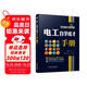 電工自學(xué)成才手冊(cè) 電子元器件入門 電工電路識(shí)圖 電工工具使用指南 plc編程教程 電工手冊(cè)基礎(chǔ)知識(shí)自學(xué)書籍