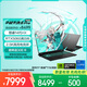 華碩天選6 Pro 酷睿版 國家補(bǔ)貼20% 16英寸游戲本 筆記本電腦(i7-14650HX 16G 1T RTX5060 2.5K)灰