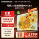 長(cháng)虹電視85D7H Mini85英寸高定黑晶屏壁畫(huà)電視Mini LED 800分區288Hz高刷高亮大屏家電以舊換新1級能效 85英寸