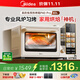 美的（Midea）【國家補貼】P40pro風(fēng)爐電烤箱家用專(zhuān)業(yè)烘焙多功能空氣炸大容量  水霧補濕/多層同烤免預熱