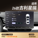 安稚2026款吉利星瑞屏幕車(chē)機鋼化膜中控貼膜車(chē)內裝飾用品儀表適用于 【導航】微晶磨砂鋼化膜 26款吉利星瑞