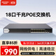 HIKVISION?？低暯粨Q機16口POE 18口全千兆交換機網(wǎng)線(xiàn)分流網(wǎng)絡(luò )集線(xiàn)分線(xiàn)器金屬外殼POE交換機DS-3E0518P-E