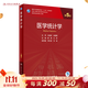 醫學(xué)統計學(xué)第五5版 人民衛生出版社臨床流行病學(xué)spss統計科研方法研究生考研教材書(shū)神經(jīng)外科內科學(xué)人衛版【科目可選】 醫學(xué)統計學(xué)