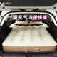 蝸牛叔叔汽車(chē)床墊氣墊床自動(dòng)充氣車(chē)用睡覺(jué)氣墊床后備箱車(chē)載床墊suv自駕 后備箱充氣床（全系自動(dòng)抽充氣）