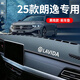 翼舞25款大眾朗逸避光墊五百萬(wàn)前臺中控新銳儀表臺防曬PLUS裝飾24 25款包邊【黑線(xiàn)專(zhuān)標】前窗墊 大眾朗逸（默認有標）