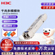 華三（H3C）SFP-GE-SX-MM850-D交換機光模塊 原裝千兆0.55KM多模雙纖模塊LC接口 850nm光口光纖模塊商用