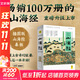 【正版包郵】山海經(jīng) 徐客編著(zhù)全集原著(zhù)無(wú)刪減 完整版 快樂(lè )讀書(shū)吧四年級上冊推薦閱讀 白話(huà)全譯彩圖版珍藏版 山海經(jīng)系列可選 中小學(xué)課外讀物 新華書(shū)店旗艦店書(shū)籍圖書(shū) 【白話(huà)全譯彩圖珍藏版】山海經(jīng)