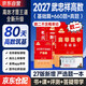 武忠祥2027高數基礎三件套 考研數學(xué)二高等數學(xué)基礎篇+歷年真題+660題 可搭配武忠祥高等數學(xué)輔導講義李永樂(lè )復習全書(shū)張宇30講1000題湯家鳳1800題