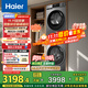 海爾（Haier）洗烘套裝 10KG滾筒懶人洗衣機+熱泵烘干機家用 除菌除螨 1.1洗凈比 MATE29S+39PLUS 家電國家補貼