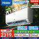 海爾（Haier）凈省電空調 新一級能效 變頻掛機 冷暖自清潔壁掛式臥室省電 靜悅空調以舊換新 1.5匹 一級能效 新品凈省電Plus