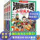 漫畫(huà)講透三國演義（全4冊） 小讀客閱讀研究社著(zhù) 雄心壯志從小就立！經(jīng)典故事全都有，考點(diǎn)全覆蓋 四大名著(zhù) 歷史 中國史 漫畫(huà)講透三國演義（全4冊）