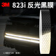 3M柔性823i反光貼個(gè)性改裝裝飾條車(chē)身裝飾車(chē)貼1.5厘米*1米黑色