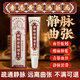 黃錫祥靜脈曲張專(zhuān)用舒膏蚯蚓腿精索血管堵塞疏通冷敷凝膠可搭彈力襪正品