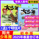 【官方授權(quán)旗艦店】陽(yáng)光大少年報(bào)初中版2025年2026年全年/半年訂閱/春夏合訂本/陽(yáng)光少年報(bào)小學(xué)版可選 團(tuán)購(gòu)優(yōu)惠 1-6/7-9年級(jí)中小學(xué)生新聞報(bào)紙少年作文素材雜志過刊K 現(xiàn)貨【共2本】初中25年春