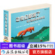 動(dòng)物們都餓了 森林海洋天空動(dòng)物食物鏈插圖自然界生存法則雕塑藝術(shù)簡(jiǎn)筆畫(huà)兒童啟蒙認知書(shū)籍  后浪