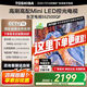 東芝電視 Z500QF系列  Mini LED控光 144Hz高刷 4K超清 128GB大內存 火箭炮音響 以舊換新家電國家補貼 55英寸 55Z500QF