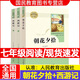 【人民教育出版社】初中生必讀名著(zhù)十二12本冊2025秋初中七八九年級上下冊十四本必讀選讀書(shū)目全套無(wú)障礙學(xué)生精讀正版人教版全文全譯文言文名著(zhù)考點(diǎn)精煉初一二三全國通用 七上必讀】西游記+朝花夕拾（人教版現
