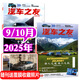 汽車(chē)雜志汽車(chē)之友2025年1-10月現貨【2026全年/半年訂閱/2024年1-12月可選】贈海報汽車(chē)之家新汽車(chē)雜志科技知識資訊駕駛維修保養信息測評期刊非過(guò)刊K 現貨【共2本】25年9/10月