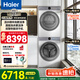 海爾【行業(yè)熱銷(xiāo)】云溪4.0洗烘套裝77EW/376+376洗烘套裝 洗衣機烘干機組合 洗衣機帶烘干一體套裝 【海爾云溪4.0】77E洗烘套裝羊毛綠標