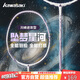 川崎（KAWASAKI）羽毛球拍新款星河超輕全碳素單拍入門(mén)進(jìn)階青少年成人通用球拍