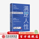 滿(mǎn)足人性 決定產(chǎn)品成敗的設計潛規則 克里夫庫昂 著(zhù) 中信出版社