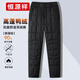 恒源祥羽絨褲男厚款冬季寬松舒適內外兩穿中老年松緊高腰防風(fēng)保暖防寒褲 黑色606【常規厚度】 XL /180 【建議130-150斤】