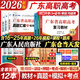 【出版社直營(yíng)】廣東省高職高考2026新版教材3+證書(shū)高職高考考試復習資料25歷年真題模擬試卷語(yǔ)文數學(xué)英語(yǔ)3三加中職生對口升學(xué)單招考資料書(shū) 廣東人民出版社 99%選擇！語(yǔ)數英3科【教材+真題模擬】12本