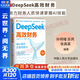 【正版包郵】DeepSeek高效財(cái)務(wù) 孫玥璠 蘇芮 張真昊 著 中國人民大學(xué)出版社 新華書店旗艦店經(jīng)濟(jì)學(xué)圖書書籍 圖書