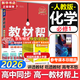 教材幫高中物理必修三3必修一12026高一上下冊高中教材幫必修二2二冊天星教育【科目自選】京東快遞包郵高一上冊高中必修一必修1一冊高中人教版新高考高1課本同步教輔講解輔導書(shū)資料書(shū)必修課本高中教輔 【必
