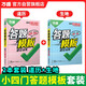 萬(wàn)唯初中小四門(mén)答題模板【道歷+生地】2本套裝