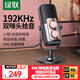 綠聯(lián)桌面電腦麥克風(fēng) USB口臺式電腦話(huà)筒家用直播降噪收音器筆記本電容麥游戲會(huì )議語(yǔ)音K歌適用音箱90990