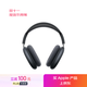 Apple/蘋(píng)果 AirPods Max (USB-C) 午夜色 無(wú)線(xiàn)藍牙耳機 主動(dòng)降噪耳機 頭戴式耳機