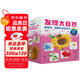 發(fā)現大自然：靠近點(diǎn)，觀(guān)察它們的樣子（盒裝科普）隨身攜帶的大自然，讓孩子離大自然更近一點(diǎn)！