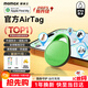 摩米士（MOMAX）airtag蘋(píng)果官方認證定位追蹤器 防丟器全球精準查找適用蘋(píng)果手機兒童老人寵物行李車(chē)鑰匙防丟定位