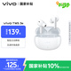 vivo TWS 3e 皓白 沉浸環(huán)繞音質(zhì) 44H超長續(xù)航 智能主動(dòng)降噪適配小米蘋果華為手機(jī) vivo情人節(jié)送女生