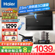 海爾（Haier）抽油煙機家用大吸力頂側雙吸式7字型吸油煙機燃氣灶具二件套裝家電補貼智家Leader系列 【爆款單煙機】頂側底3吸 | 超薄機身