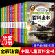 中國少年兒童科普百科全書(shū)彩圖注音版全套10冊6-12歲兒童科普百科繪本讀物軍事科技宇宙太空動(dòng)植物海洋趣味大百科十萬(wàn)個(gè)為什么小學(xué)生一二三四五六年級課外閱讀書(shū) 【全10冊】中國少年兒童百科全書(shū) 科普百科