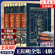 【官方正版】全四冊 王陽(yáng)明傳全集原著(zhù) 知行合一 心學(xué) 傳習錄 精裝典藏版 皮面燙金箱裝 中國哲學(xué)書(shū)籍