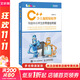 C++少兒編程輕松學(xué) 寫(xiě)給中小學(xué)生的零基礎教程 左鳳鳴 著(zhù) 小學(xué)生C++趣味編程 少兒編程入門(mén)書(shū)籍 信息學(xué)奧賽教材 人民郵電出版社 圖書(shū)