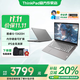 ThinkPad聯(lián)想ThinkBook 14+ 2025酷睿版可選V14補貼20%高性能輕薄設計女生商務(wù)辦公學(xué)生游戲手提筆記本電腦 i5-13420H 16G內存 1T固態(tài)丨V14 獨顯級顯卡 全高清