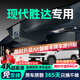晉御滋北京現(xiàn)代勝達(dá)行車記錄儀高清免走線原廠隱藏式免安裝前后雙錄專用 2024款 2.0T 探索家Air/Pro 高清【單鏡頭】1080P+自備內(nèi)存卡