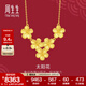 周生生太陽(yáng)花黃金項(xiàng)鏈 生生有囍足金拉絲金花吊墜套鏈95303N計(jì)價(jià) 47厘米 - 7.14克(含工費(fèi)240元)