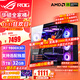 華碩銳龍9950X3D/9800X3D主機RTX5070Ti/5080/5090主機 千幀電競rog全家桶主機游戲臺式機組裝電腦整機 銳龍7 9800X3D+無(wú)顯卡主機丨配置一