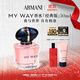 阿瑪尼 MYWAY自我無(wú)界香水經(jīng)典版50ml 【王嘉爾同款】 生日禮物送女友