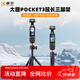 卓爾（K&F CONCEPT）適用DJl 大疆pocket3三腳架手機自拍桿落地支架靈眸口袋云臺相機延長(cháng)桿手持便攜迷你三角架黑色